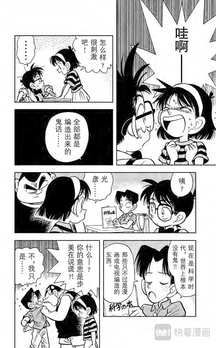 第17话 恐怖的鬼屋 第4页