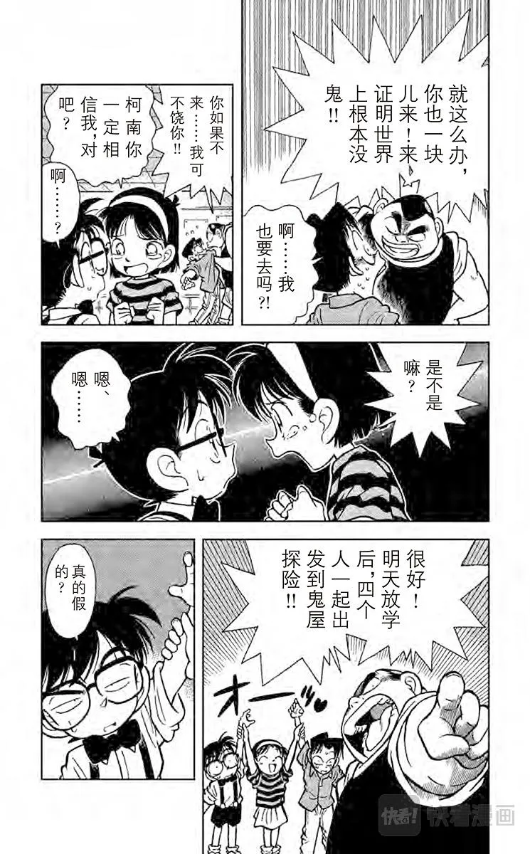 第17话 恐怖的鬼屋 第5页