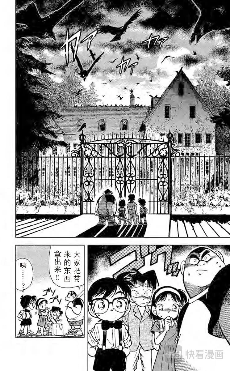 第17话 恐怖的鬼屋 第6页