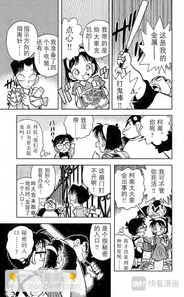 第17话 恐怖的鬼屋 第7页