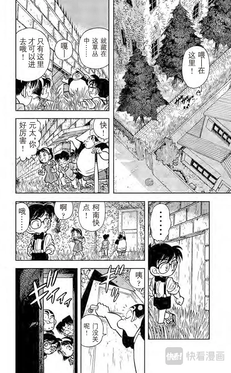 第17话 恐怖的鬼屋 第8页