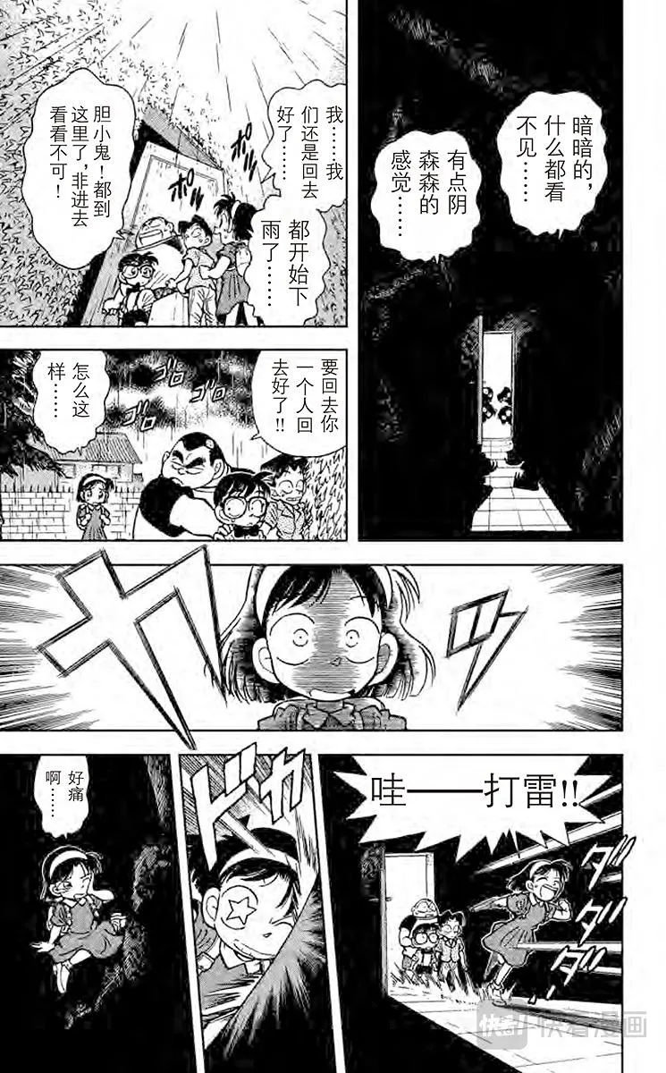 第17话 恐怖的鬼屋 第9页
