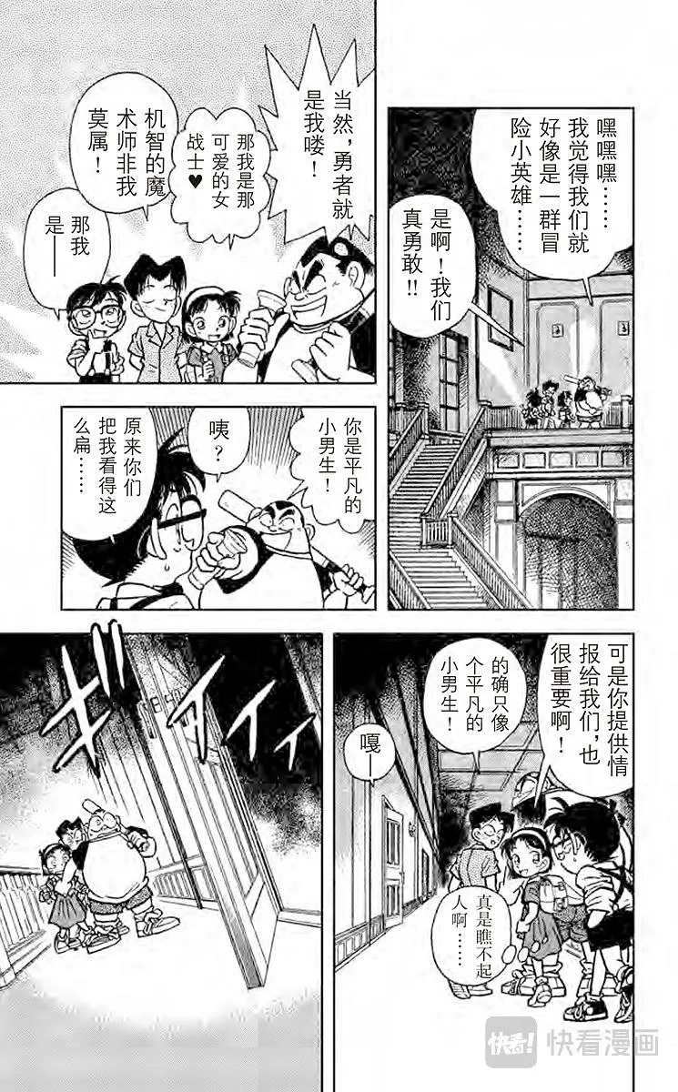 第17话 恐怖的鬼屋 第11页