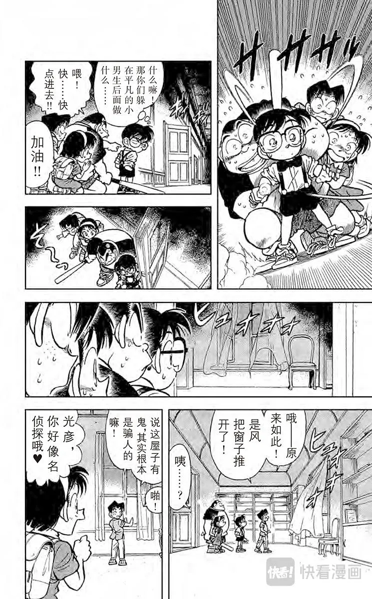 第17话 恐怖的鬼屋 第12页