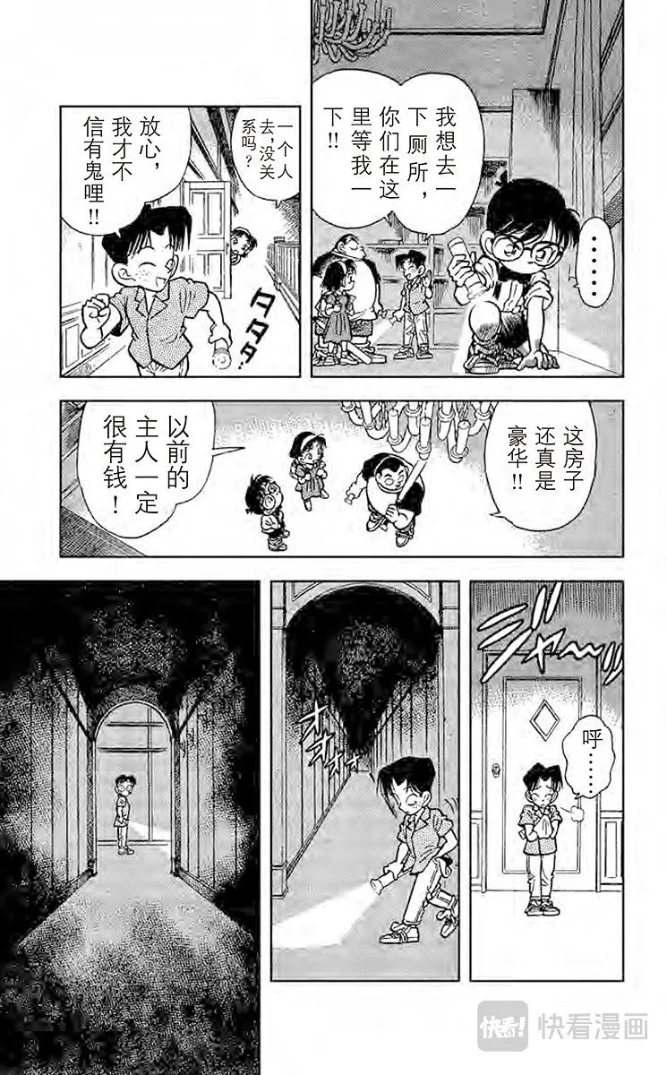 第17话 恐怖的鬼屋 第13页