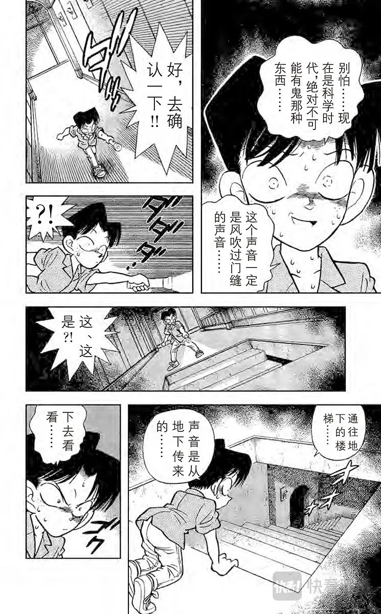 第17话 恐怖的鬼屋 第14页