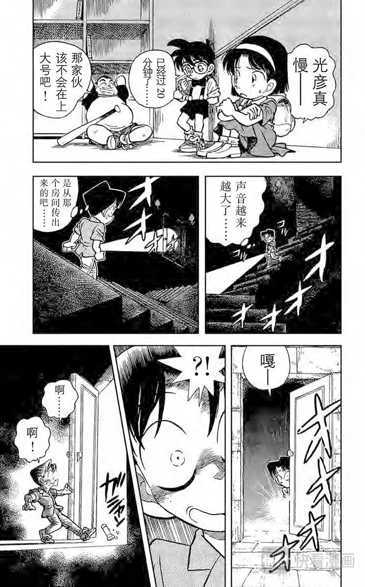 第17话 恐怖的鬼屋 第15页
