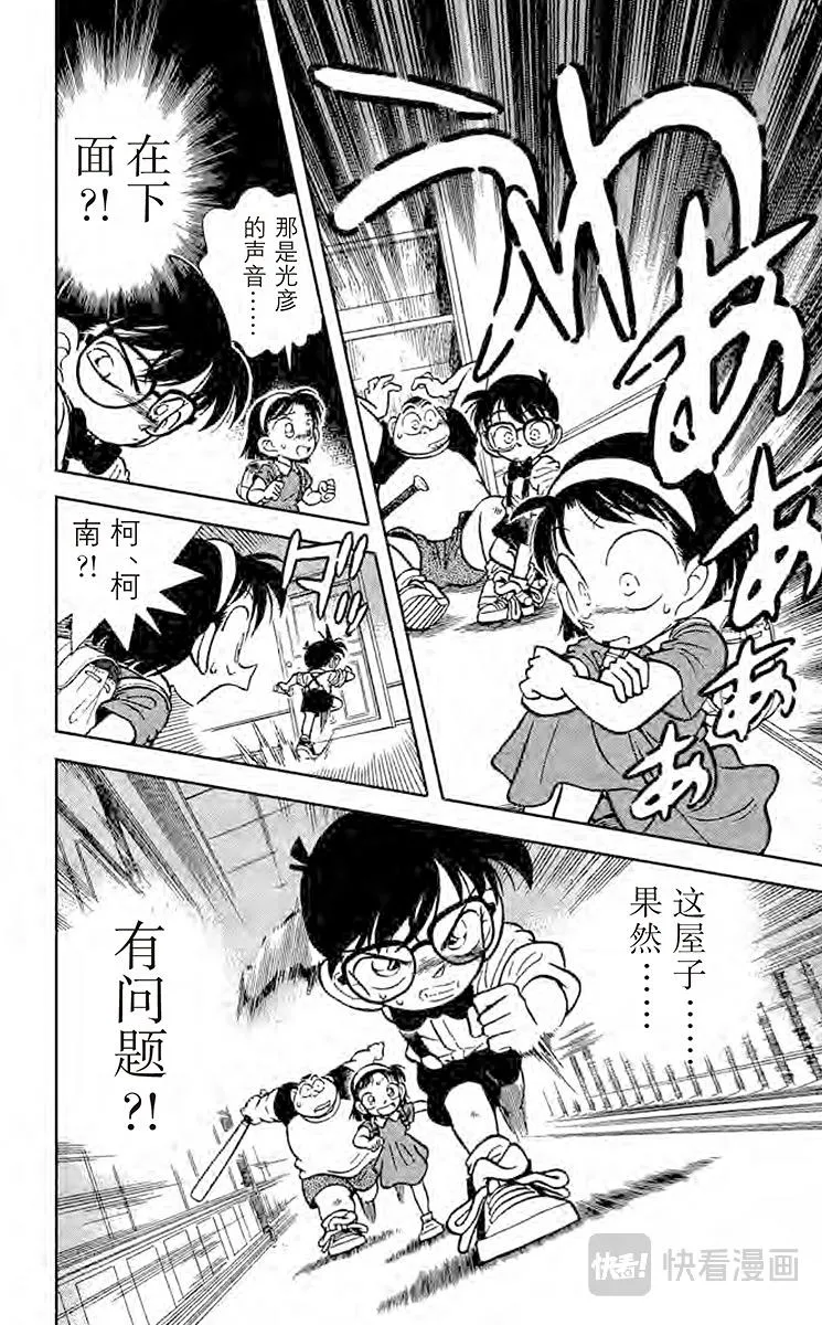 第17话 恐怖的鬼屋 第16页