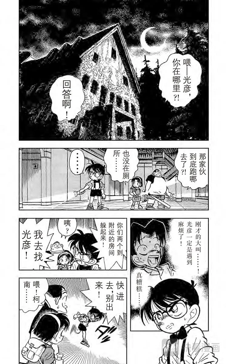 第18话 消失的孩子们 第2页