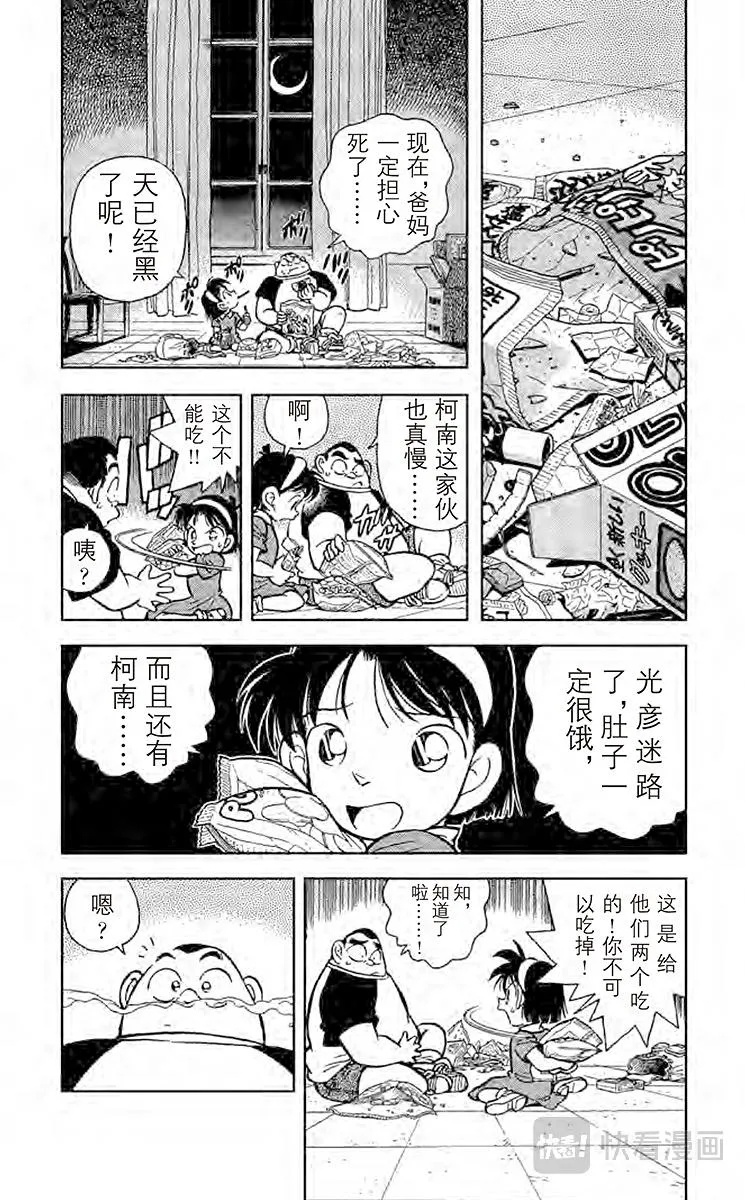 第18话 消失的孩子们 第4页