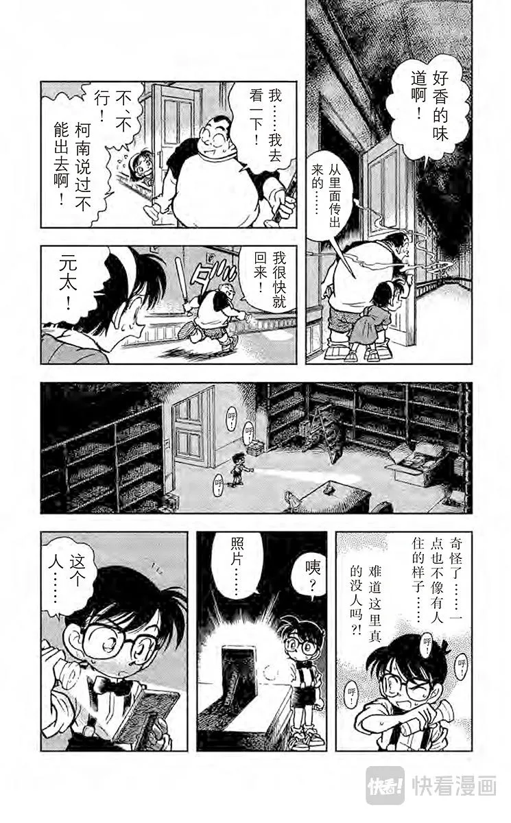 第18话 消失的孩子们 第5页