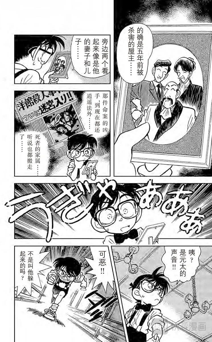 第18话 消失的孩子们 第6页