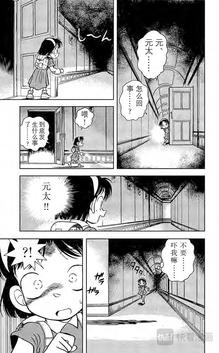 第18话 消失的孩子们 第7页