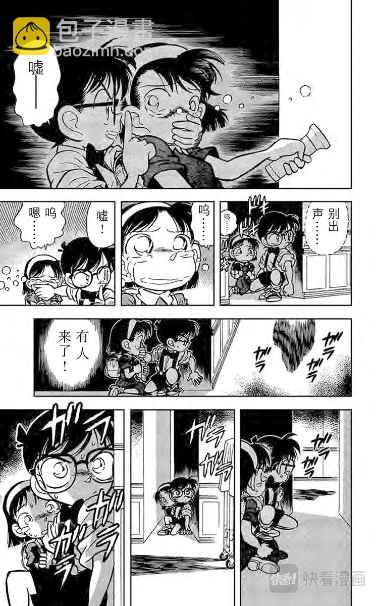 第18话 消失的孩子们 第9页