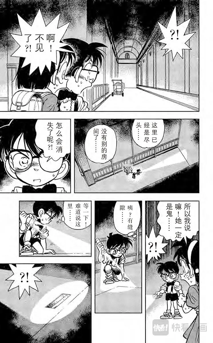 第18话 消失的孩子们 第11页