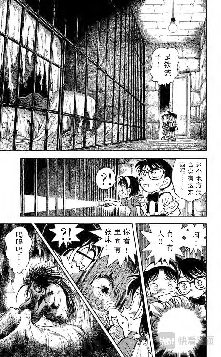 第18话 消失的孩子们 第15页