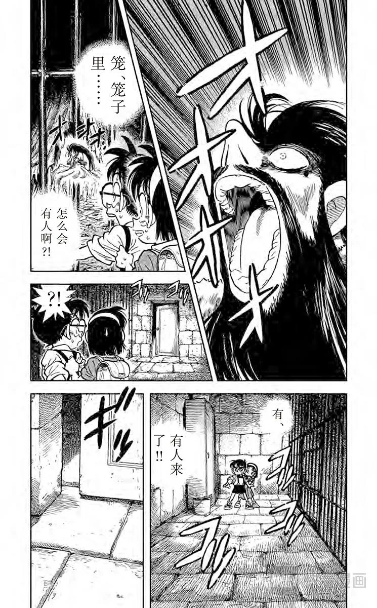 第19话 地下室的噩梦 第2页