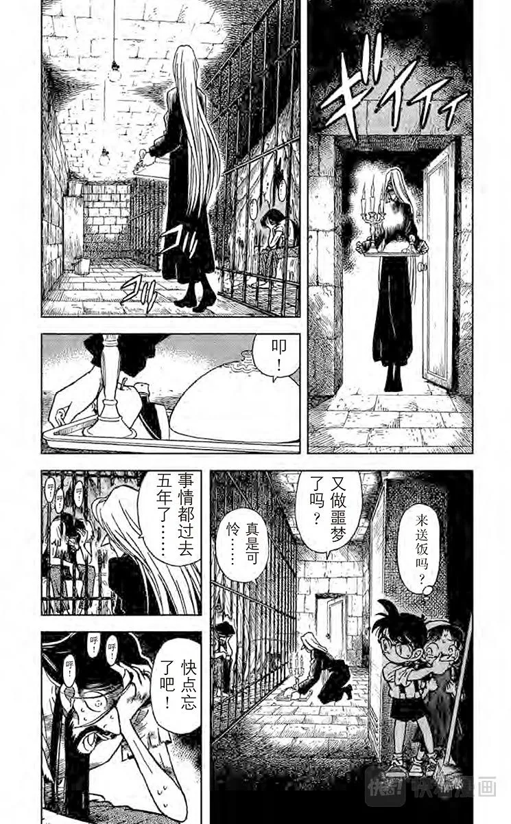 第19话 地下室的噩梦 第3页