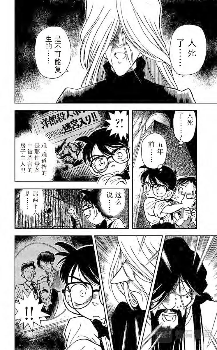 第19话 地下室的噩梦 第4页