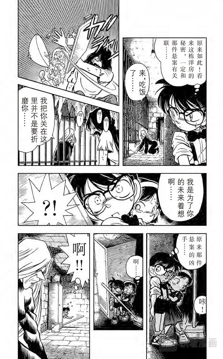 第19话 地下室的噩梦 第5页