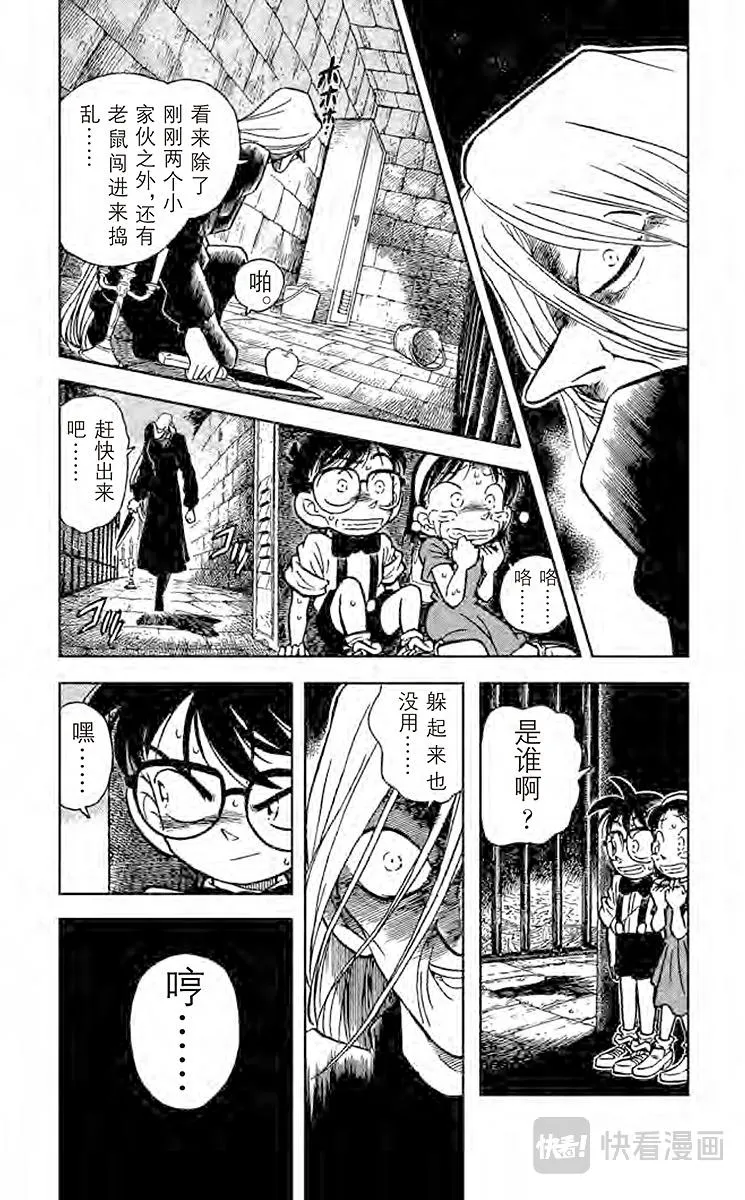 第19话 地下室的噩梦 第7页