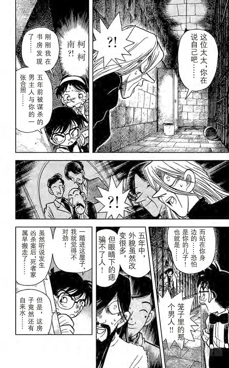 第19话 地下室的噩梦 第8页