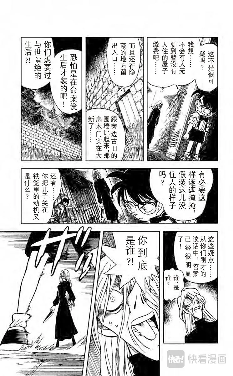 第19话 地下室的噩梦 第9页