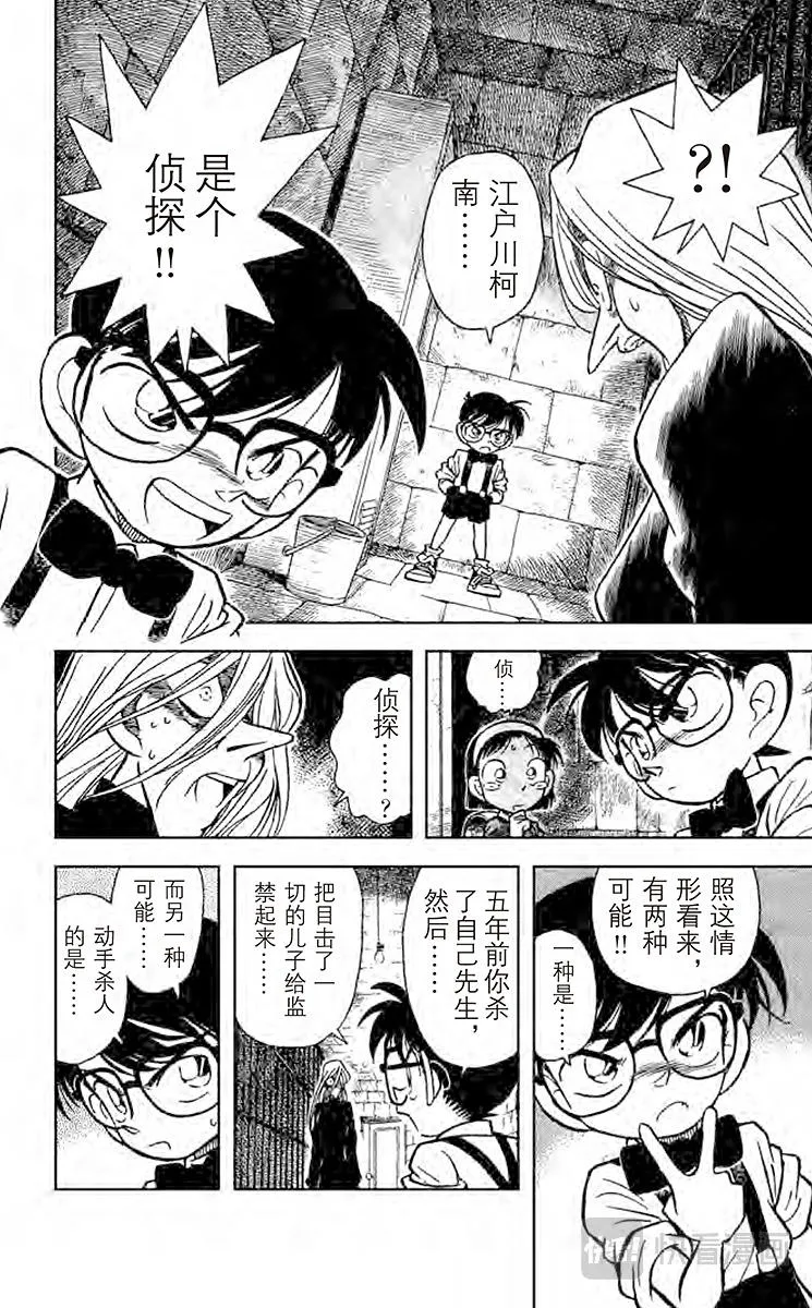 第19话 地下室的噩梦 第10页