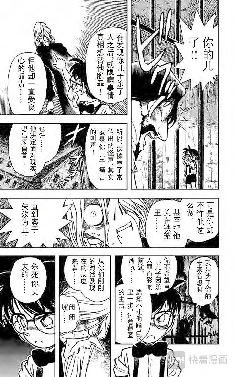 第19话 地下室的噩梦 第11页