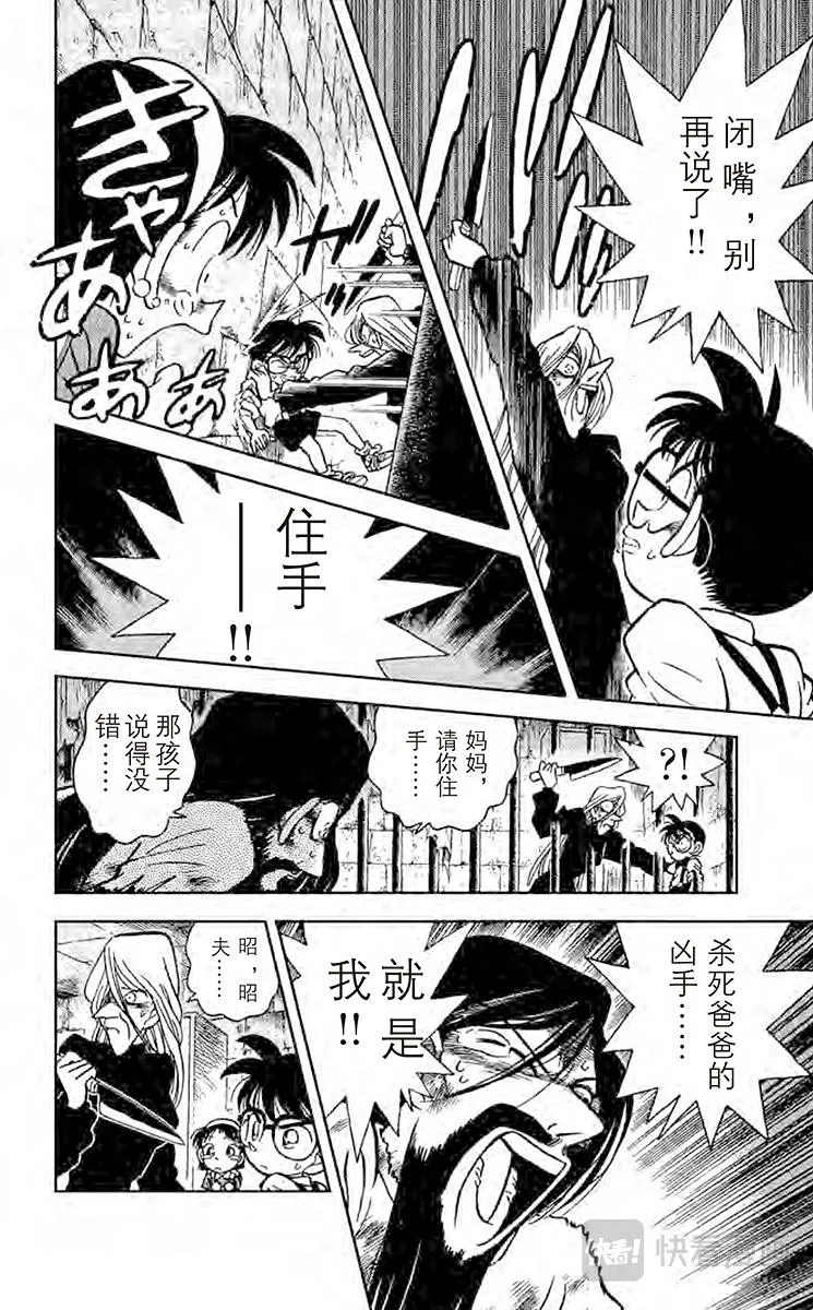 第19话 地下室的噩梦 第12页