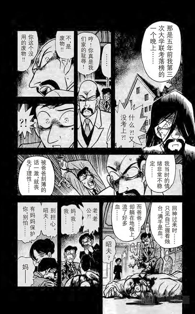 第19话 地下室的噩梦 第13页