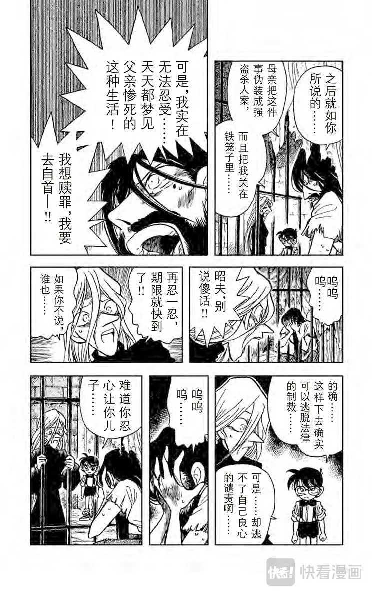 第19话 地下室的噩梦 第14页
