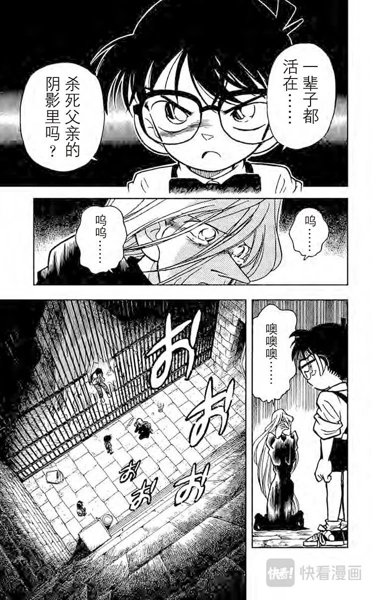 第19话 地下室的噩梦 第15页