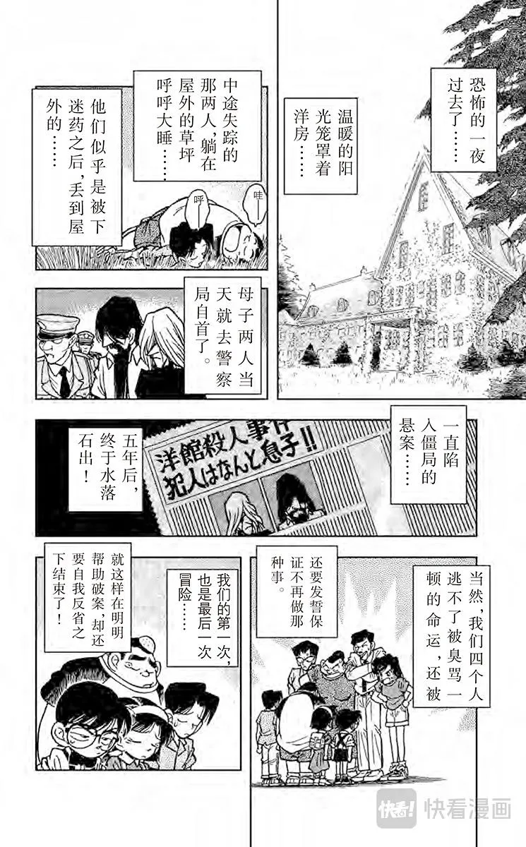 第19话 地下室的噩梦 第16页