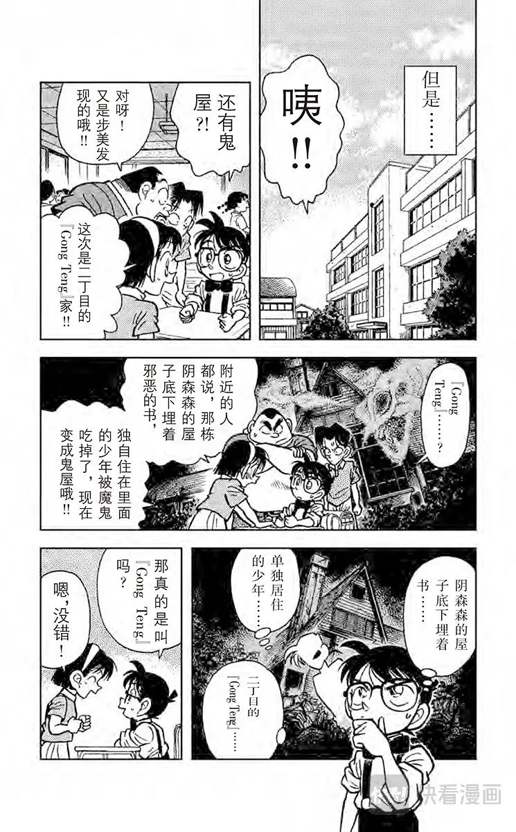 第19话 地下室的噩梦 第17页
