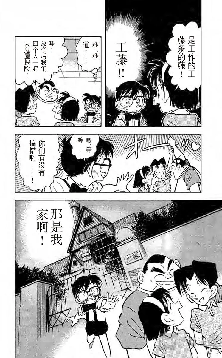 第19话 地下室的噩梦 第18页