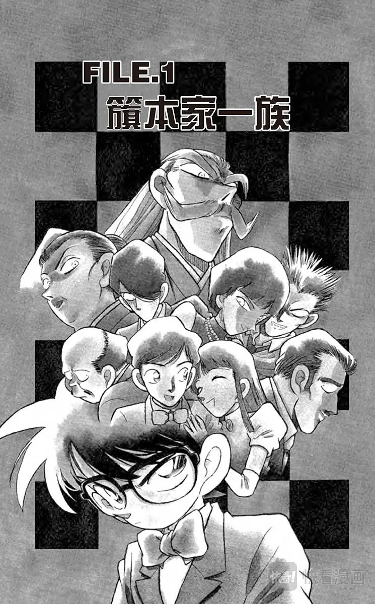 第20话 簱本家一族 第5页