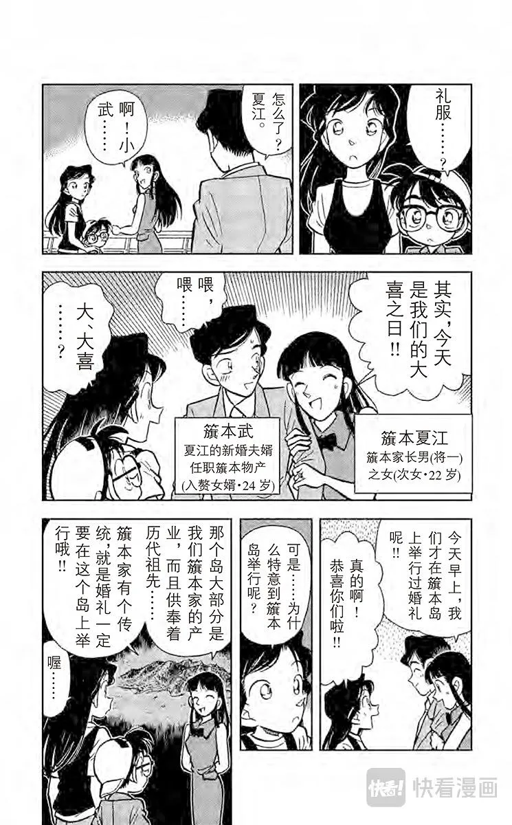 第20话 簱本家一族 第8页