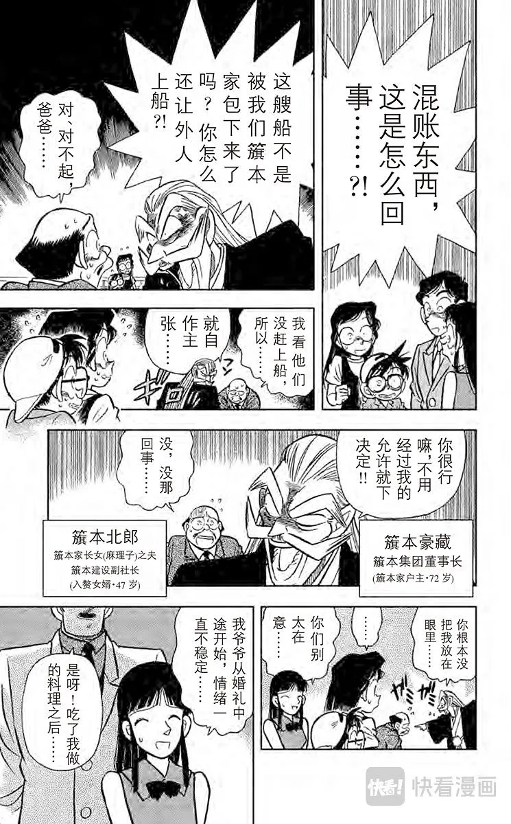 第20话 簱本家一族 第9页