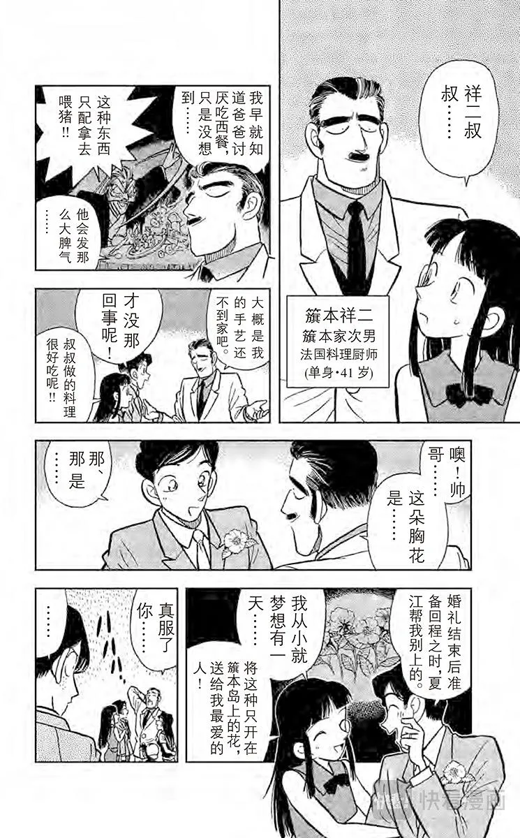 第20话 簱本家一族 第10页