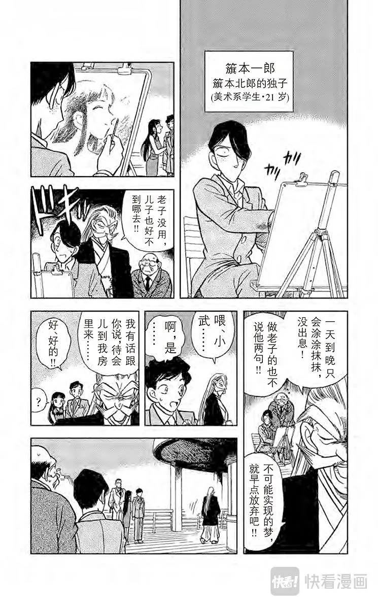 第20话 簱本家一族 第11页
