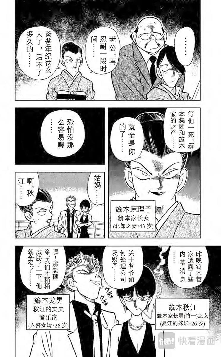 第20话 簱本家一族 第12页