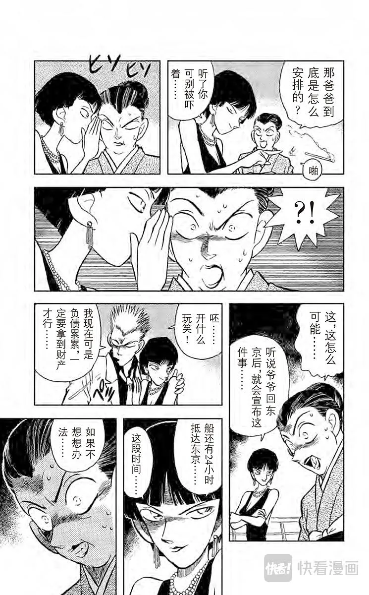 第20话 簱本家一族 第13页