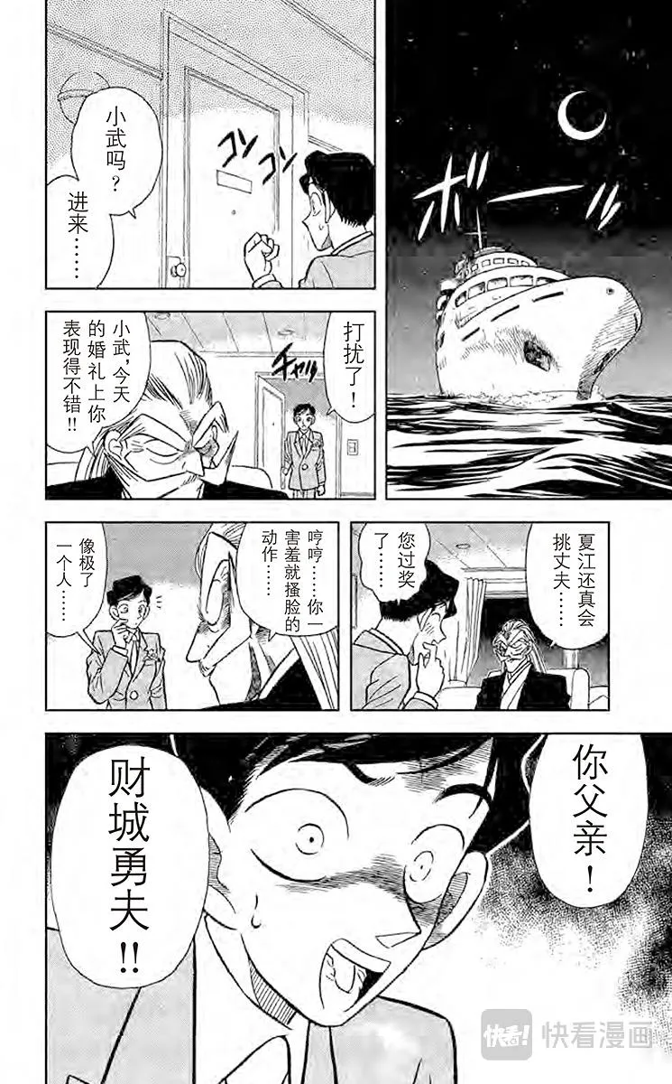 第20话 簱本家一族 第14页