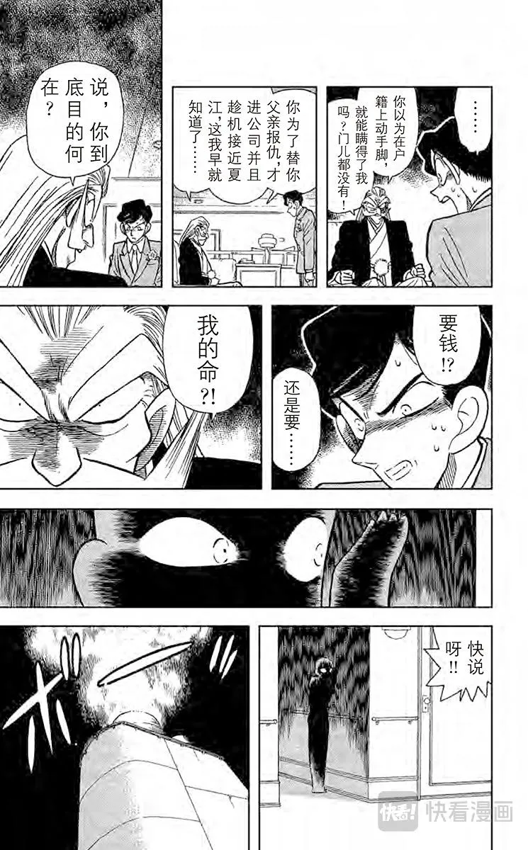第20话 簱本家一族 第15页