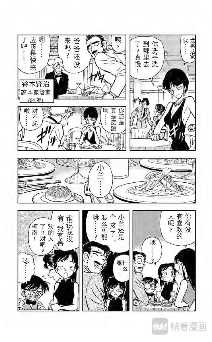 第20话 簱本家一族 第17页