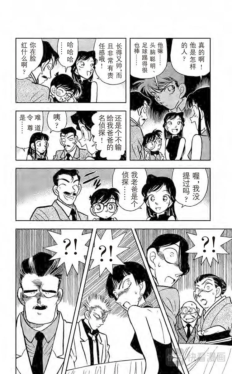 第20话 簱本家一族 第18页