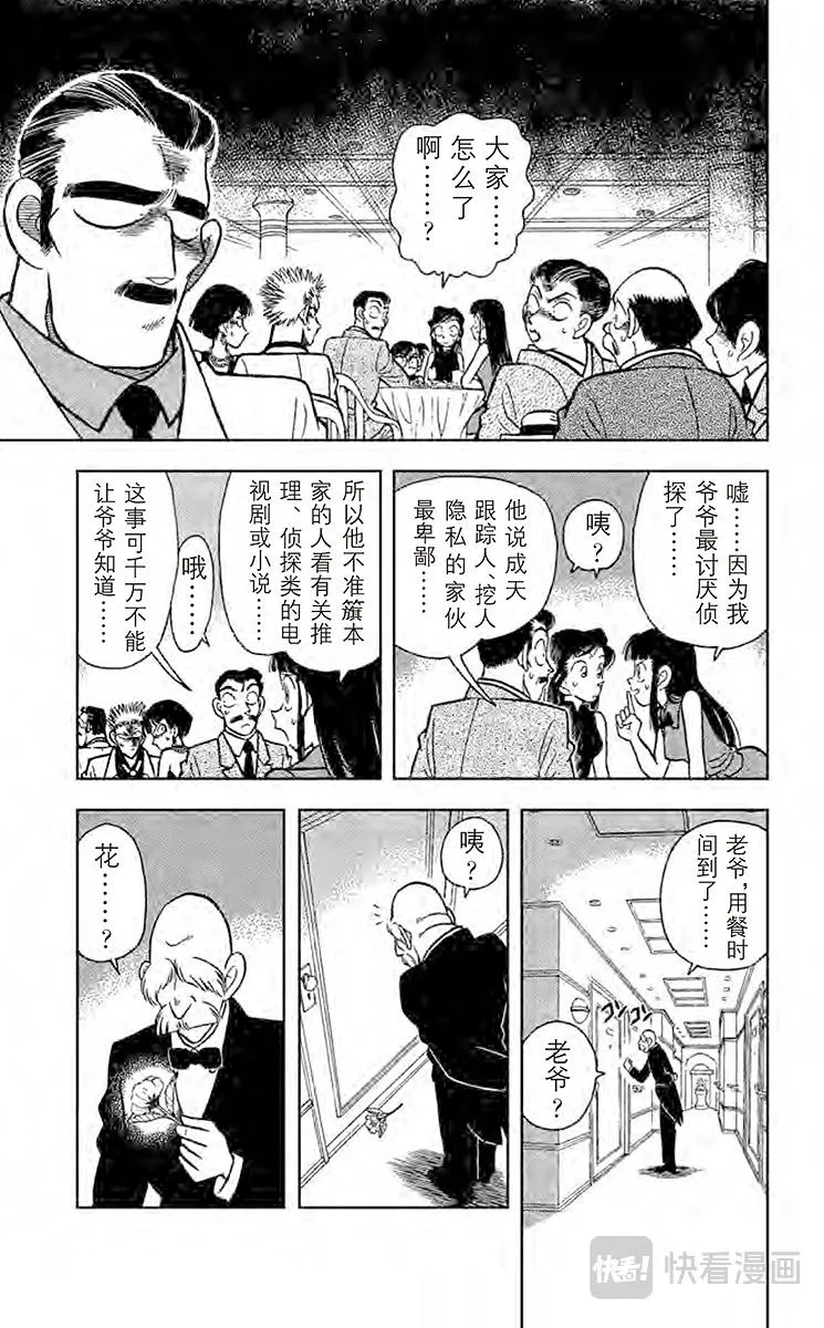 第20话 簱本家一族 第19页