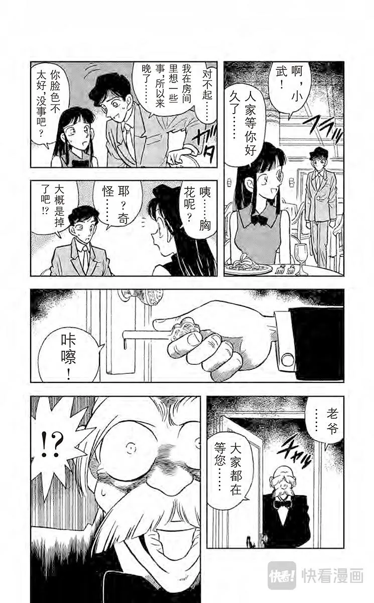 第20话 簱本家一族 第20页