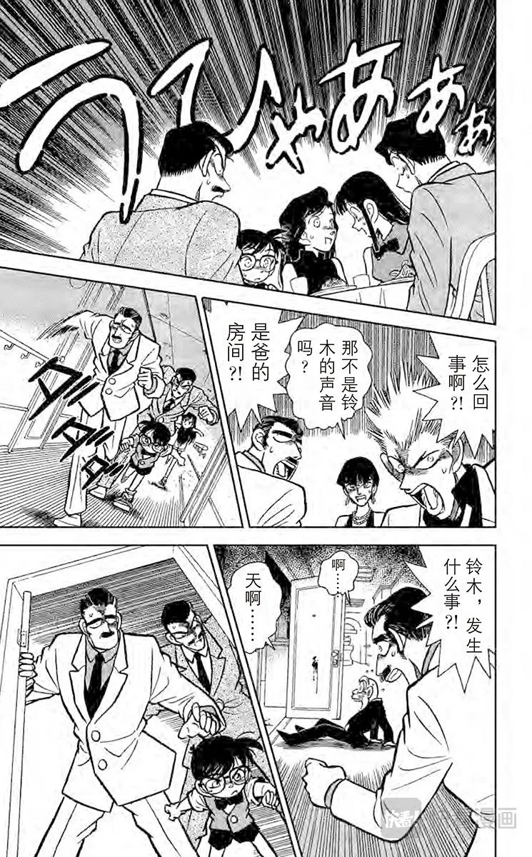 第20话 簱本家一族 第21页